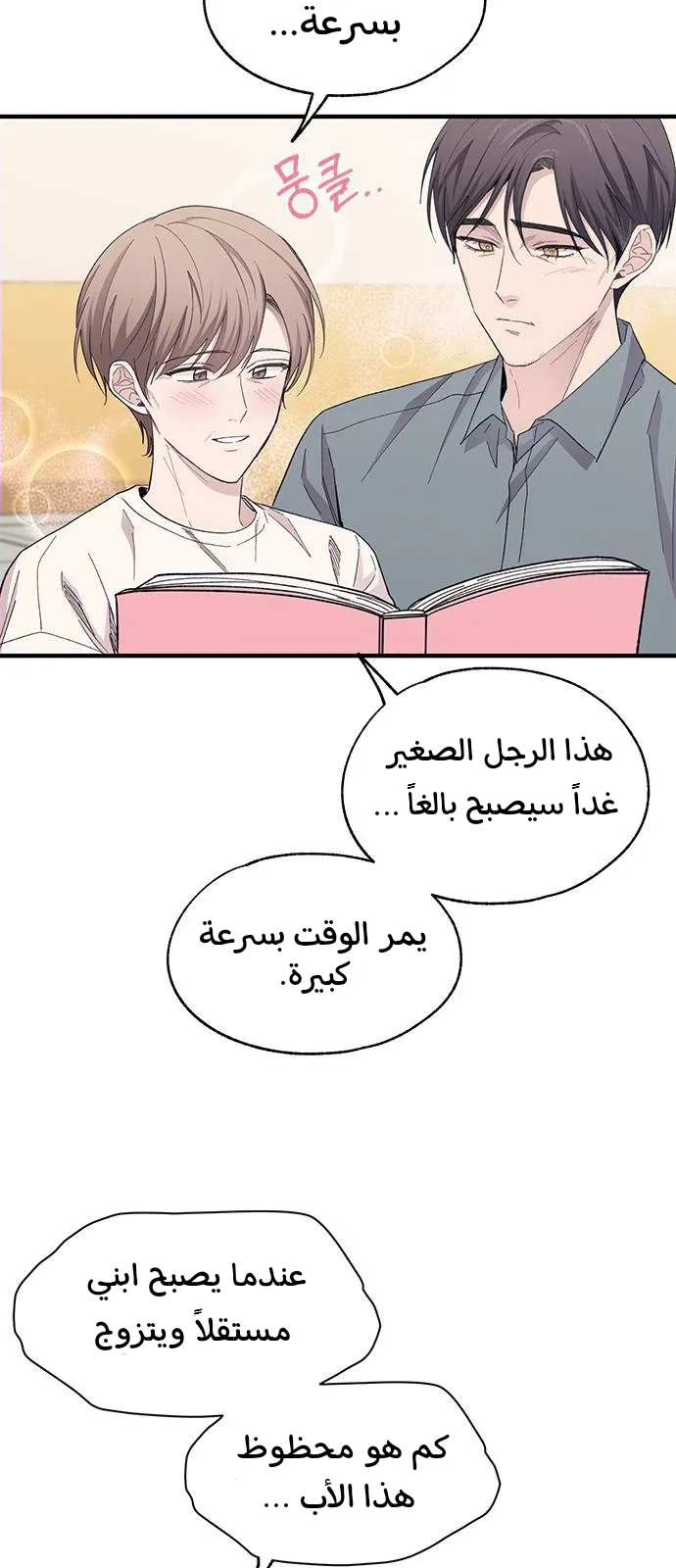 Read Yeonwoo’s Innocence AR Manga Online