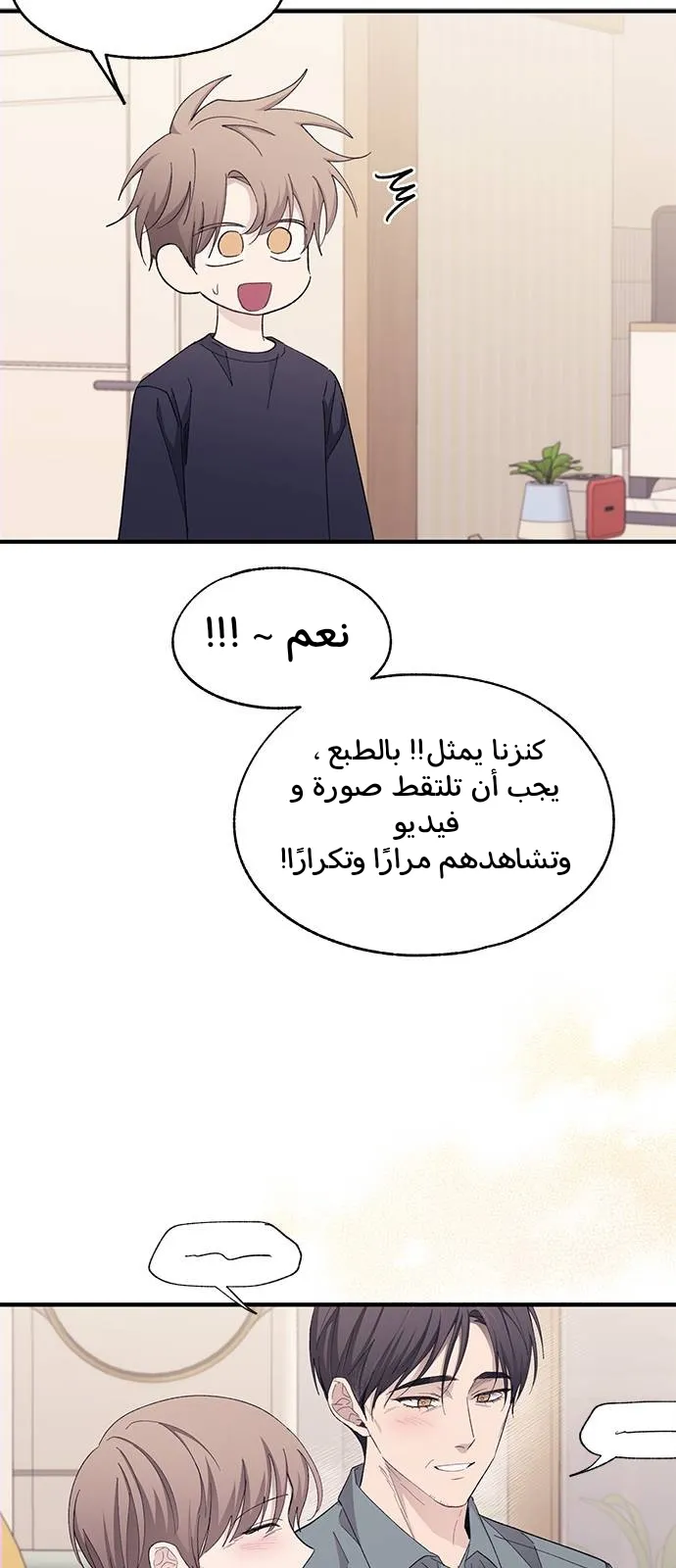Read Yeonwoo’s Innocence AR Manga Online