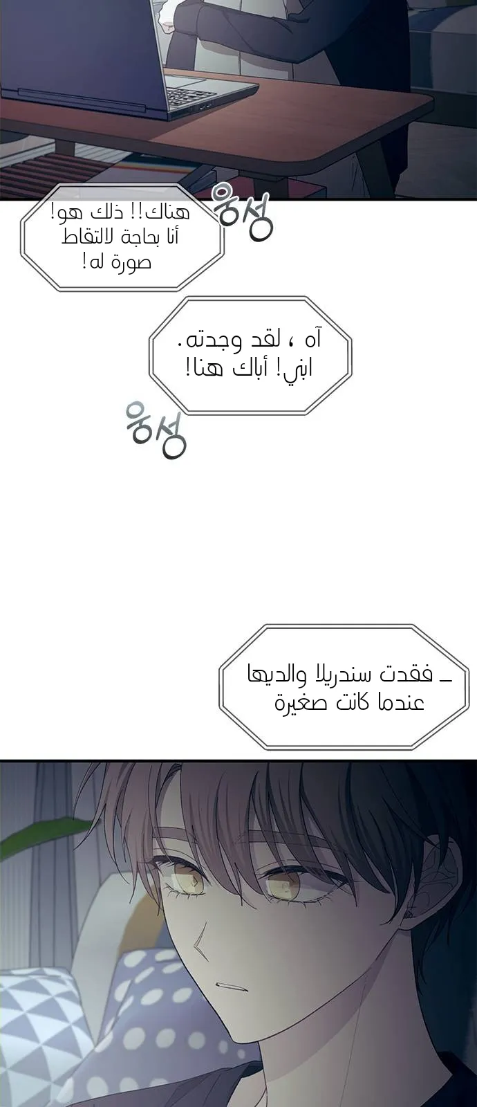 Read Yeonwoo’s Innocence AR Manga Online