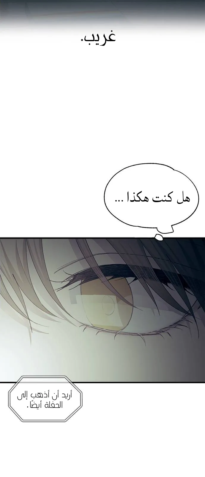 Read Yeonwoo’s Innocence AR Manga Online