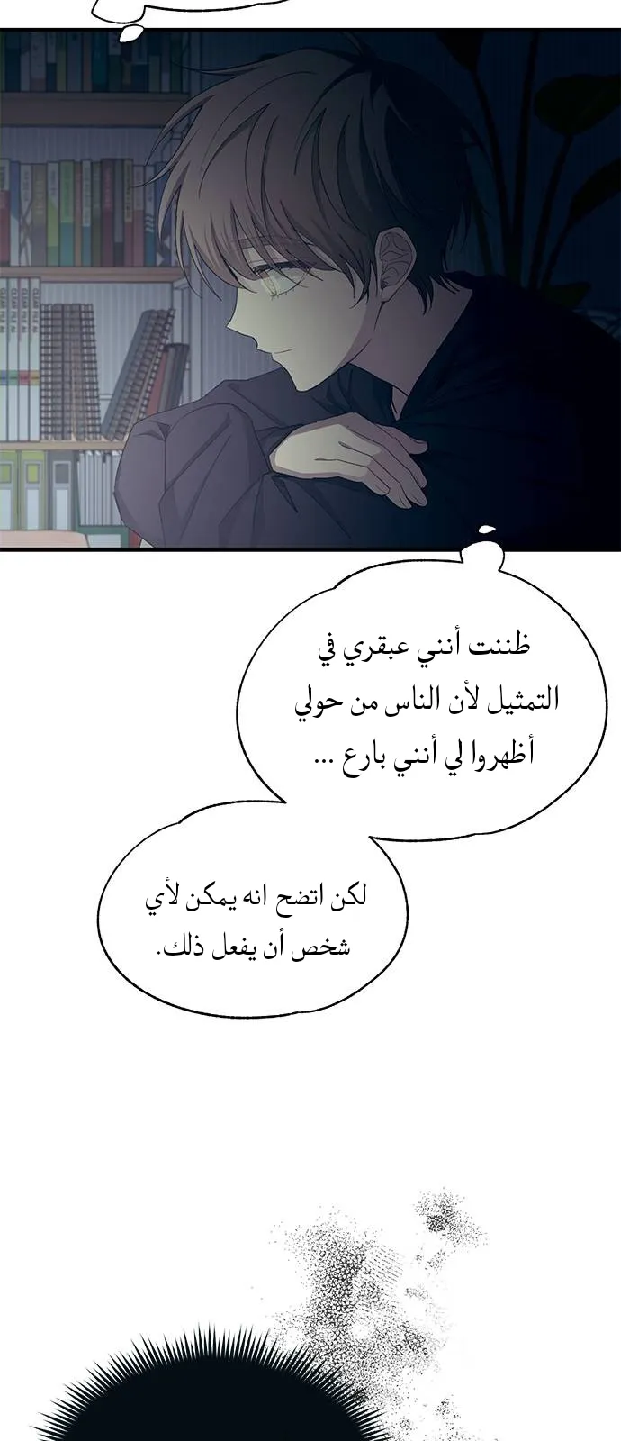 Read Yeonwoo’s Innocence AR Manga Online