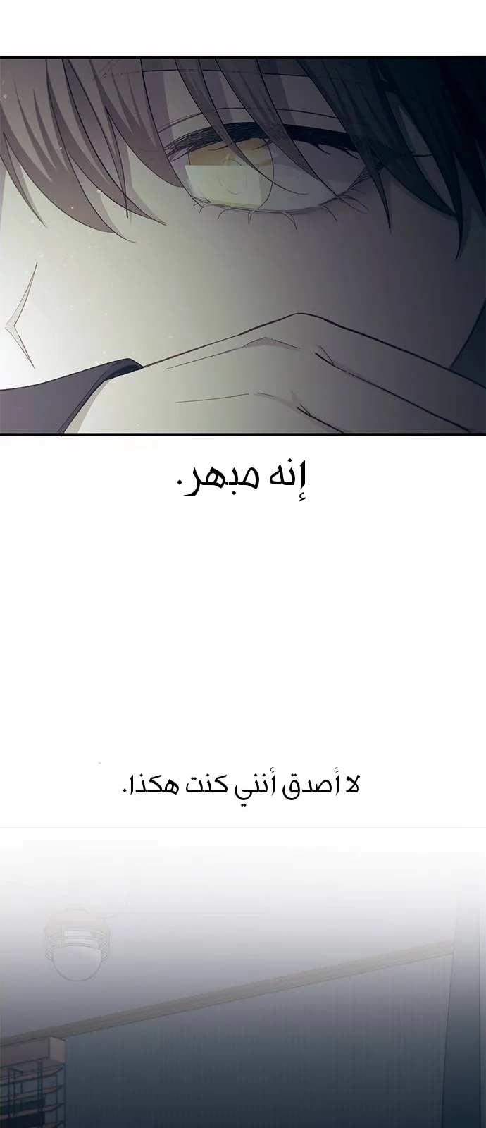 Read Yeonwoo’s Innocence AR Manga Online