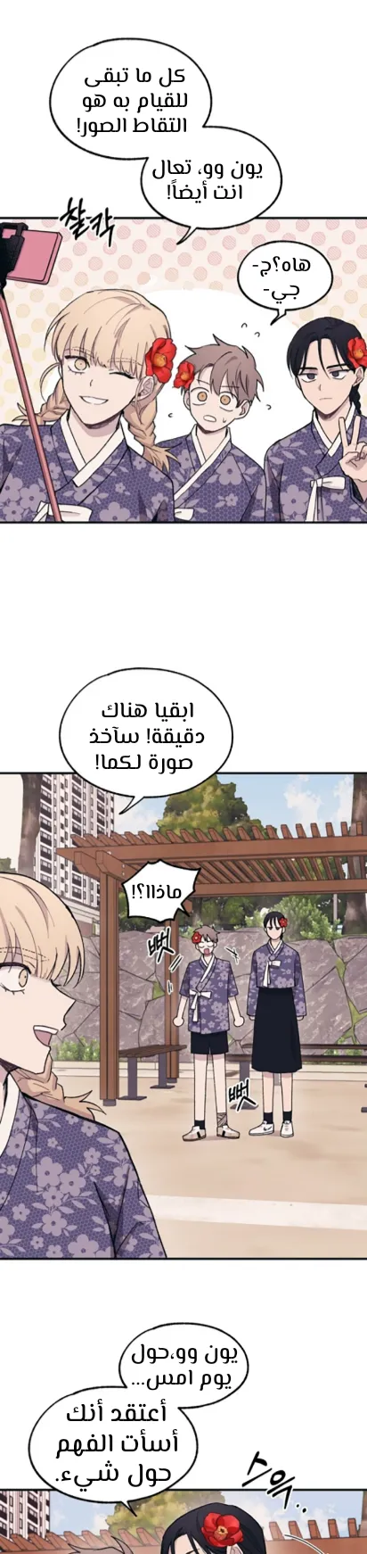 Read Yeonwoo’s Innocence AR Manga Online