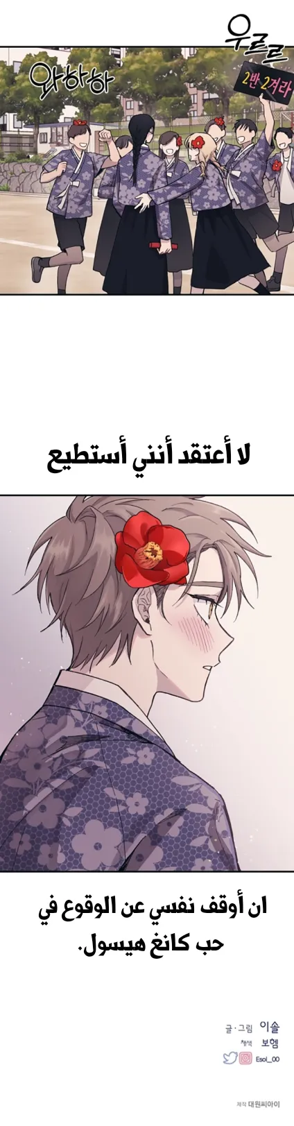Read Yeonwoo’s Innocence AR Manga Online