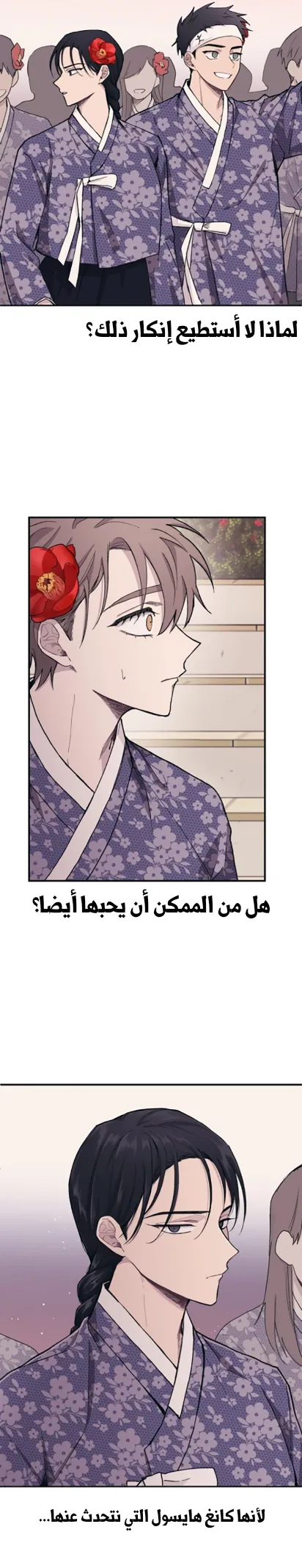 Read Yeonwoo’s Innocence AR Manga Online