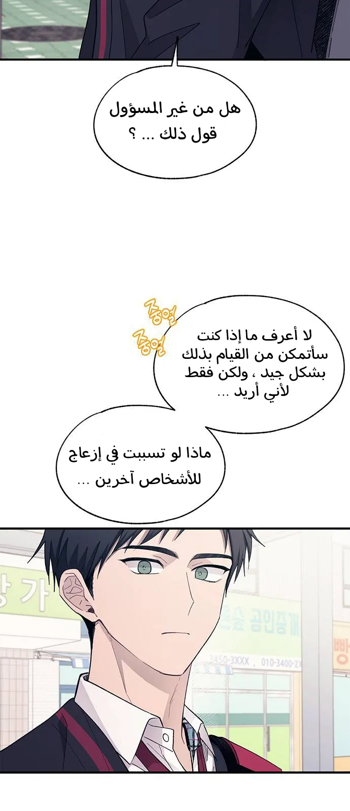 Read Yeonwoo’s Innocence AR Manga Online