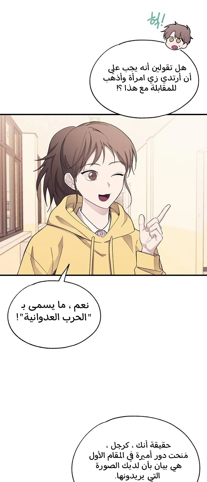 Read Yeonwoo’s Innocence AR Manga Online