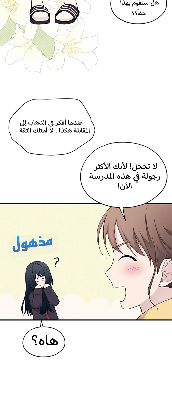 Read Yeonwoo’s Innocence AR Manga Online