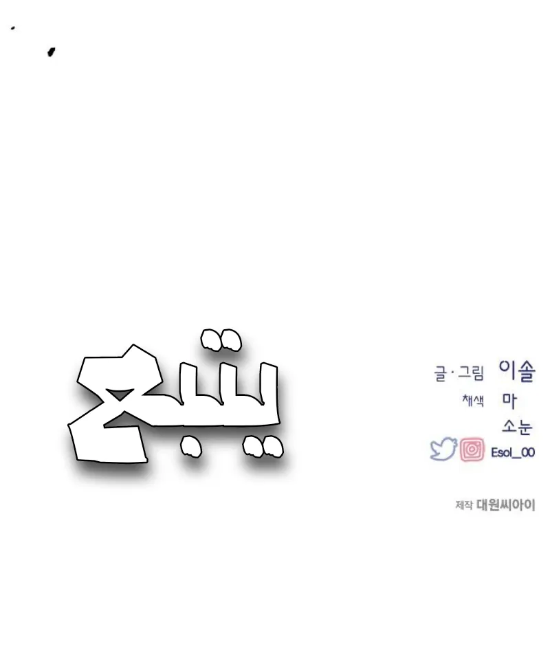 Read Yeonwoo’s Innocence AR Manga Online
