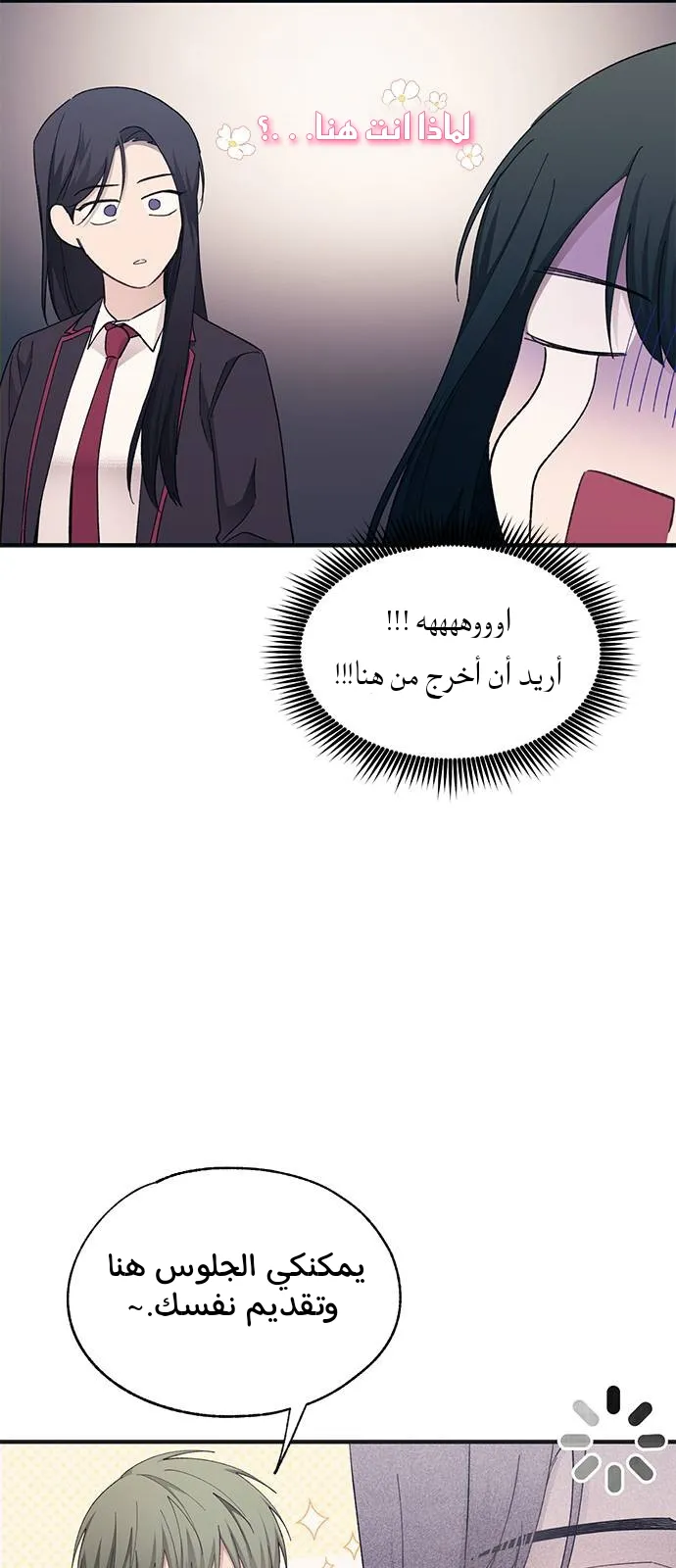 Read Yeonwoo’s Innocence AR Manga Online