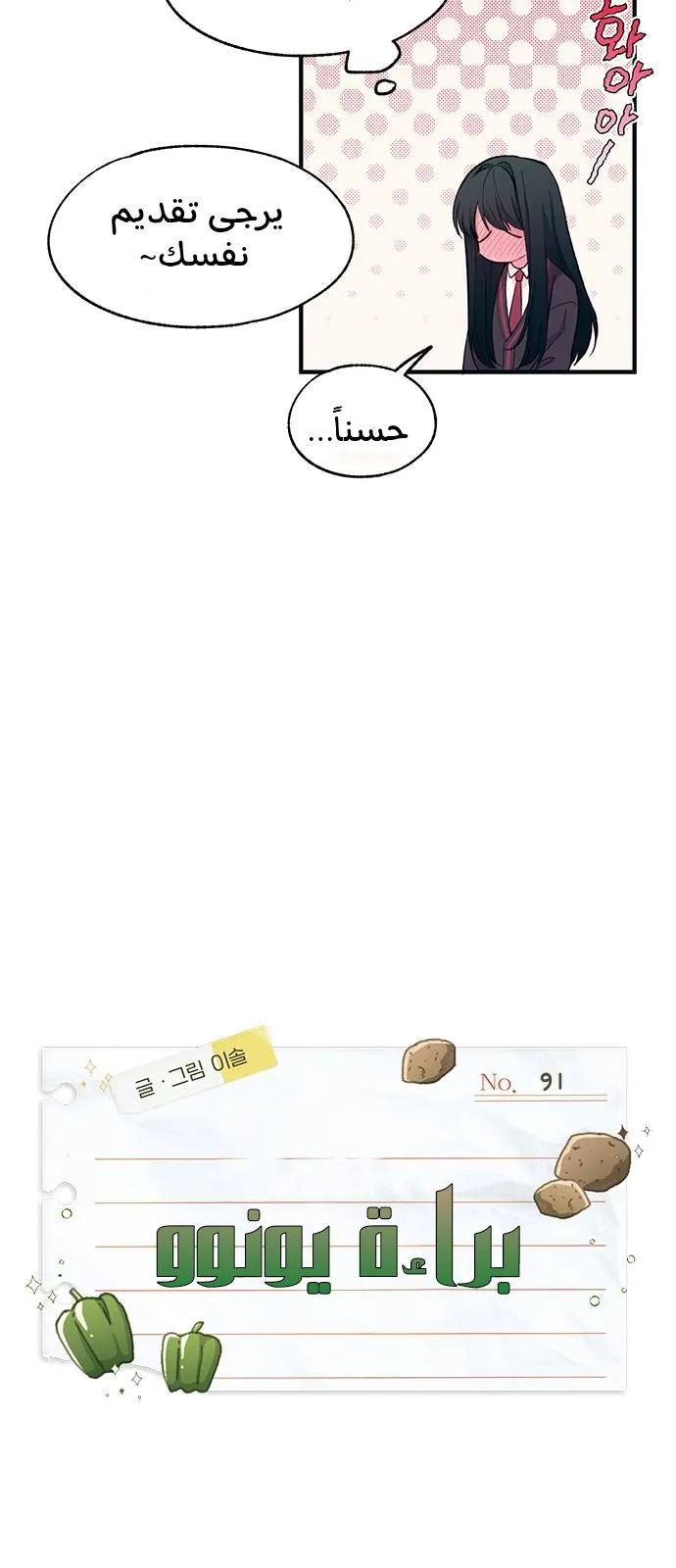 Read Yeonwoo’s Innocence AR Manga Online