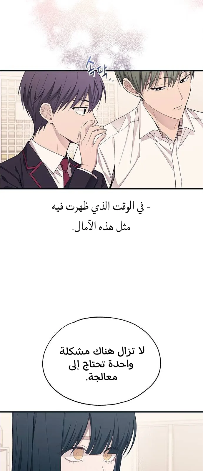 Read Yeonwoo’s Innocence AR Manga Online