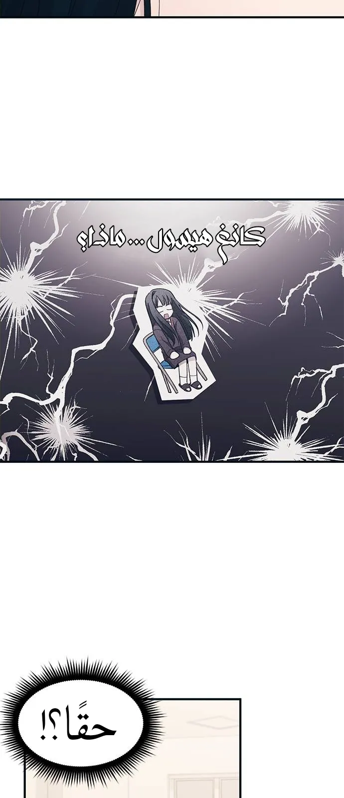 Read Yeonwoo’s Innocence AR Manga Online
