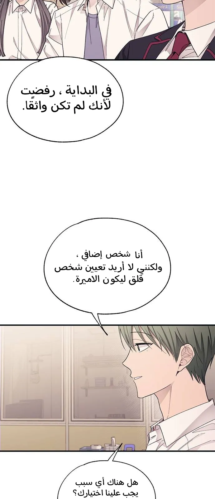 Read Yeonwoo’s Innocence AR Manga Online