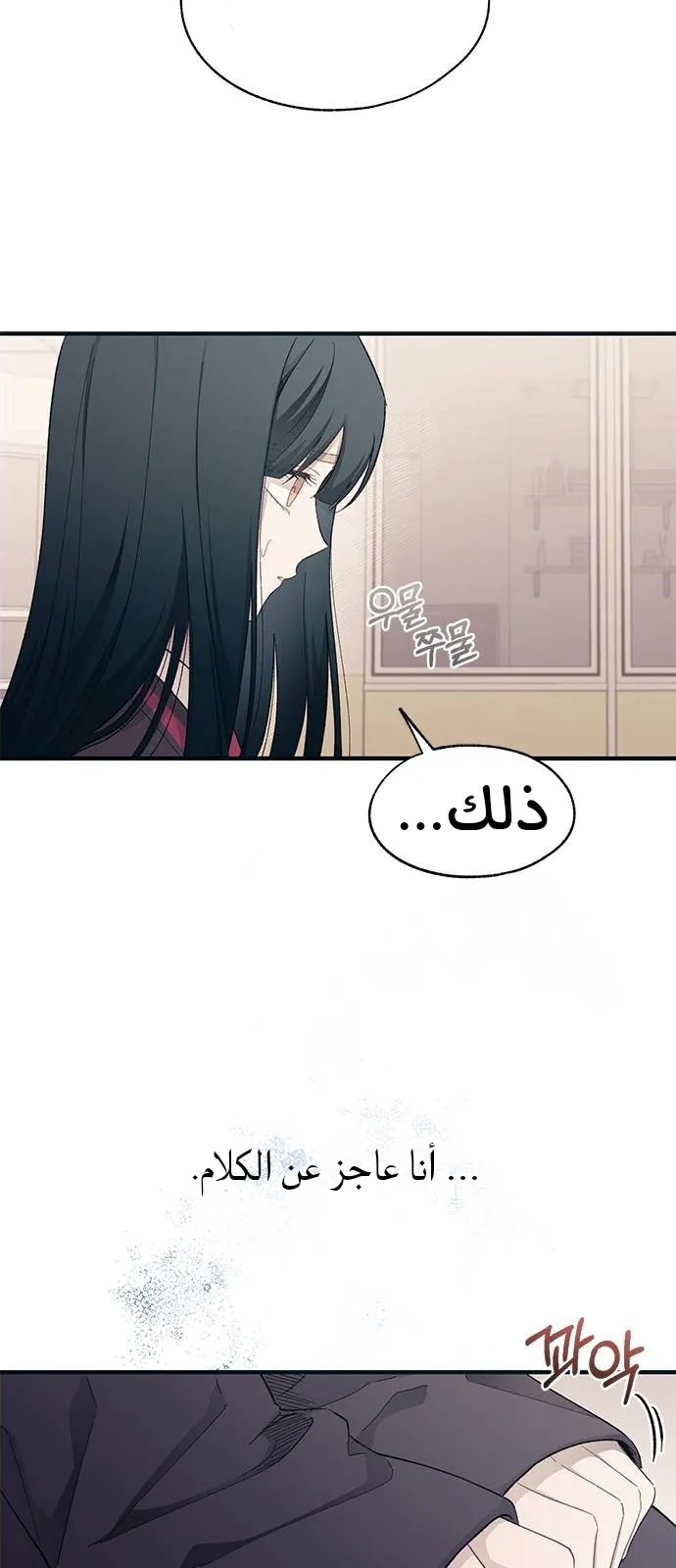 Read Yeonwoo’s Innocence AR Manga Online