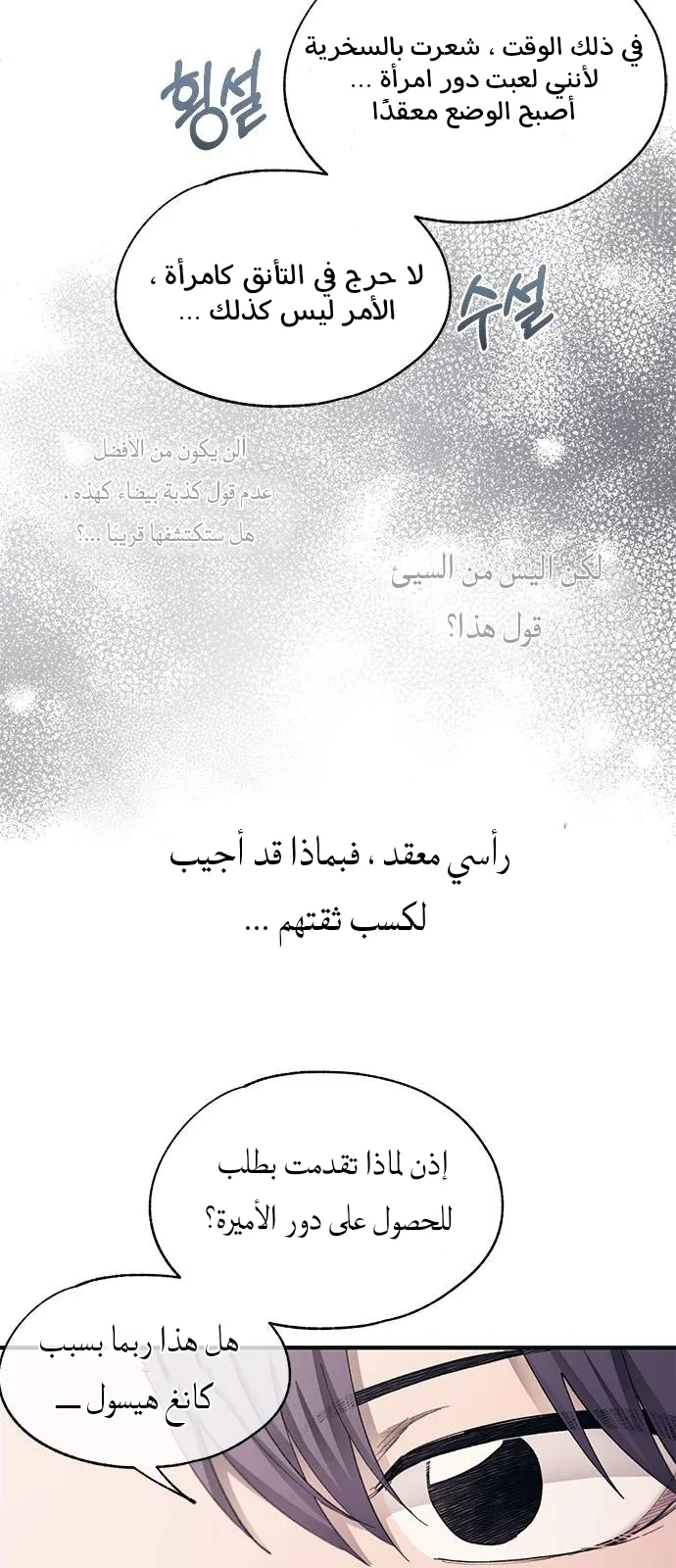 Read Yeonwoo’s Innocence AR Manga Online
