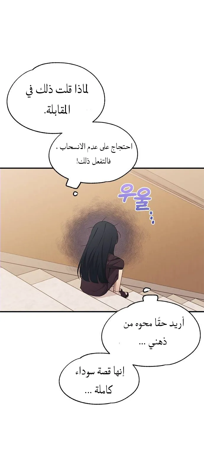 Read Yeonwoo’s Innocence AR Manga Online