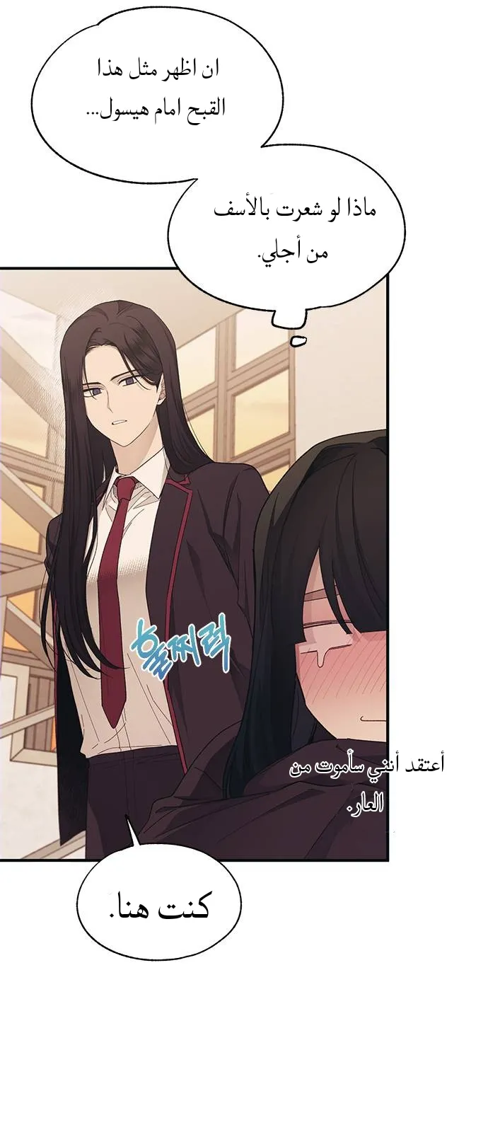 Read Yeonwoo’s Innocence AR Manga Online