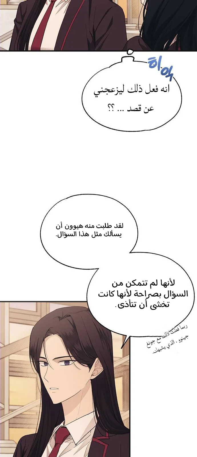 Read Yeonwoo’s Innocence AR Manga Online