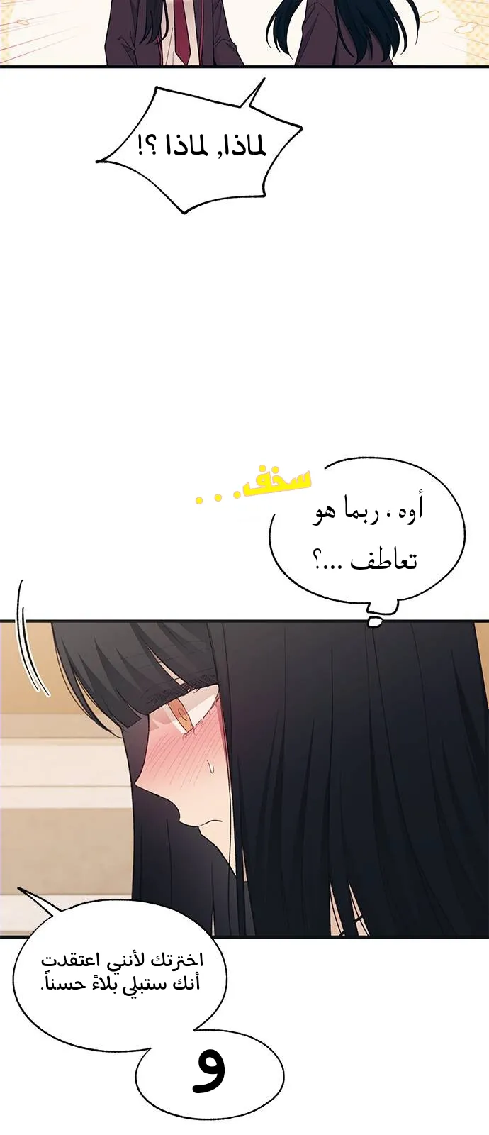 Read Yeonwoo’s Innocence AR Manga Online