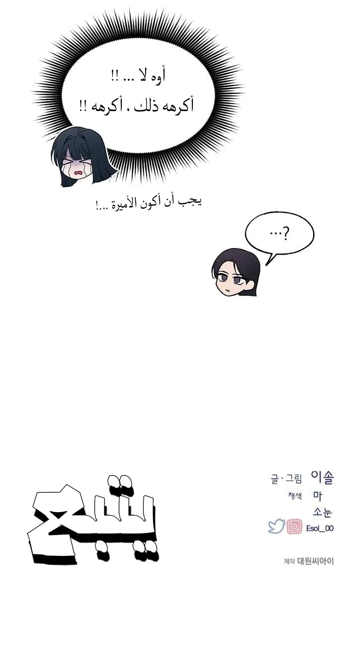 Read Yeonwoo’s Innocence AR Manga Online
