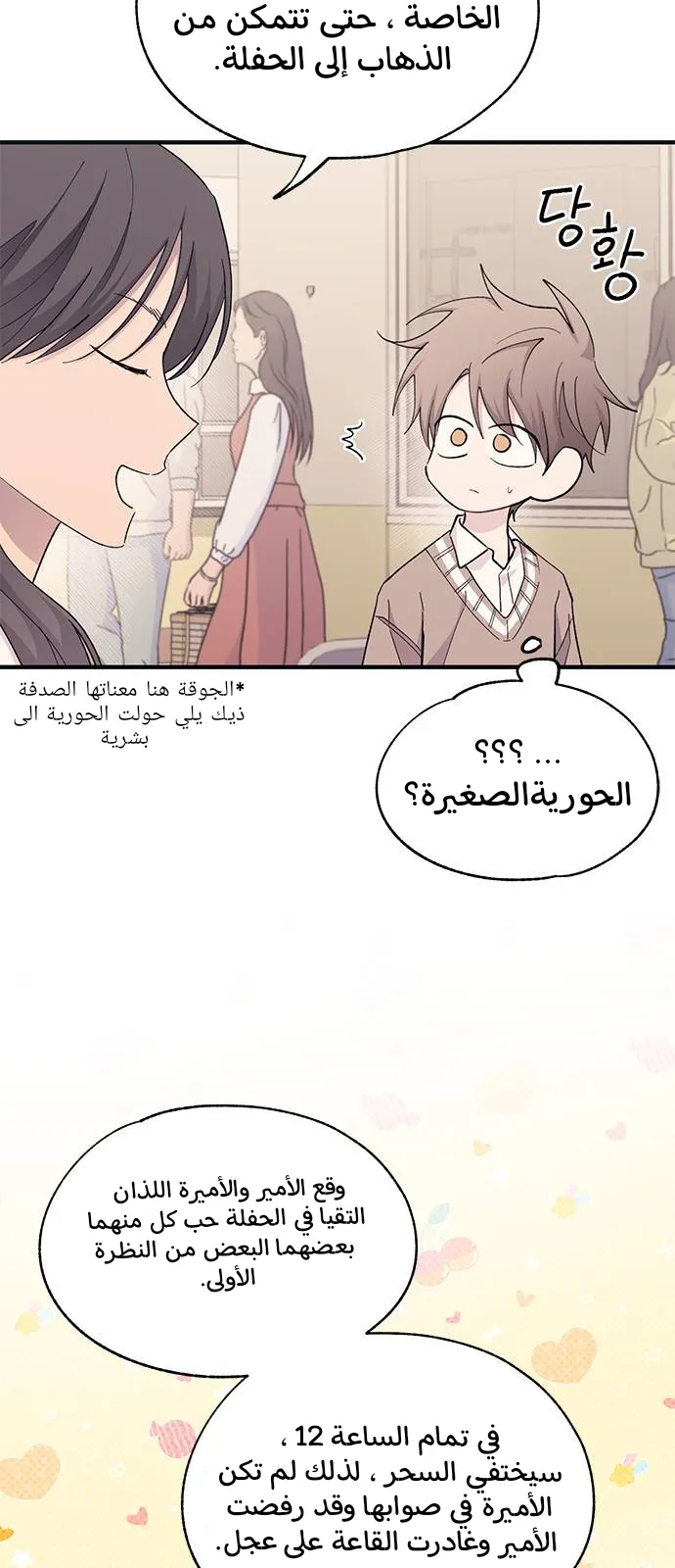 Read Yeonwoo’s Innocence AR Manga Online