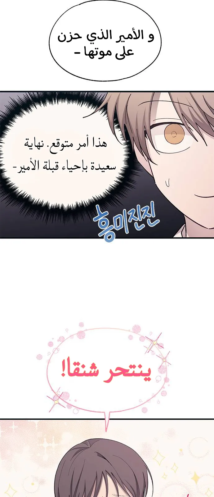 Read Yeonwoo’s Innocence AR Manga Online