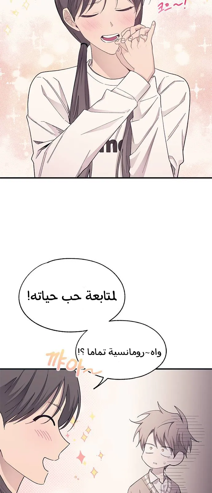 Read Yeonwoo’s Innocence AR Manga Online
