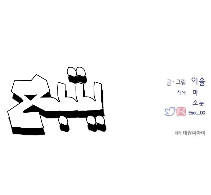Read Yeonwoo’s Innocence AR Manga Online