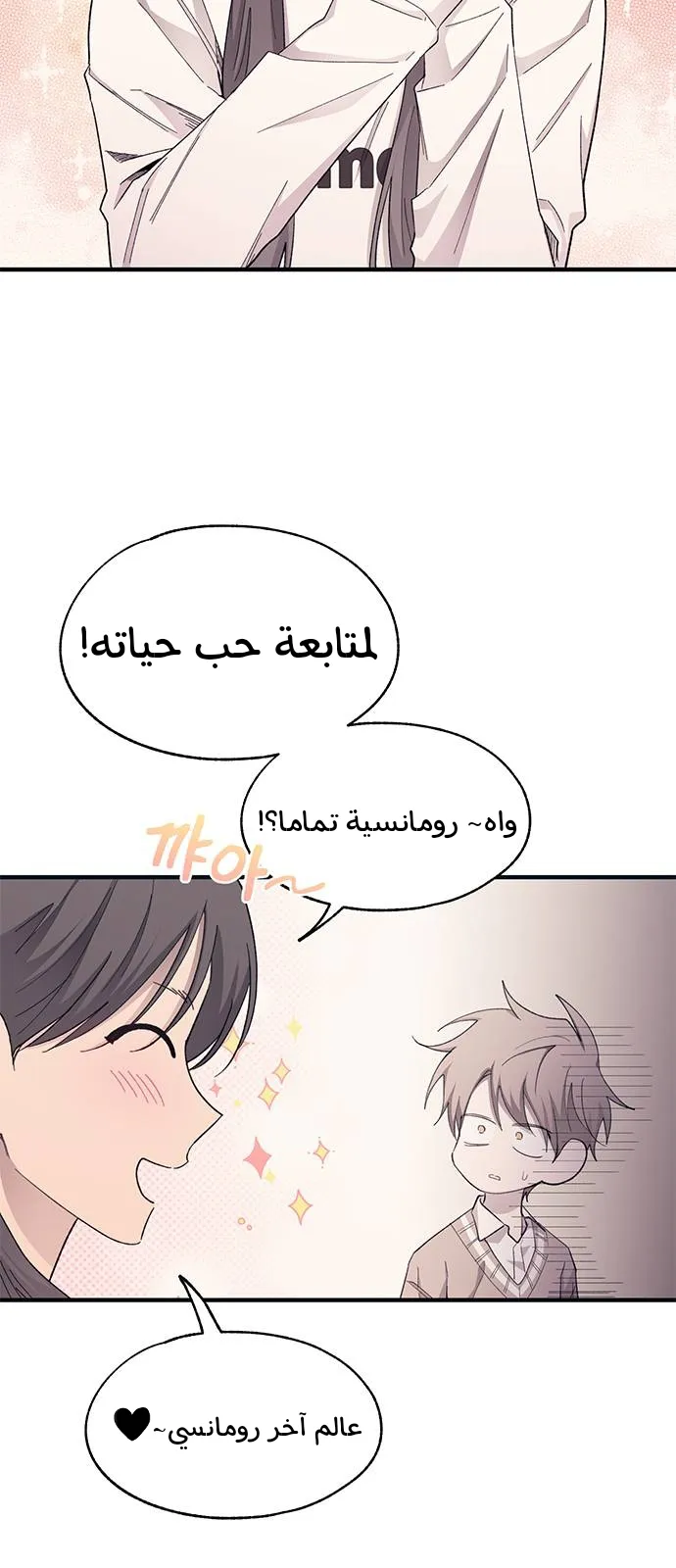 Read Yeonwoo’s Innocence AR Manga Online
