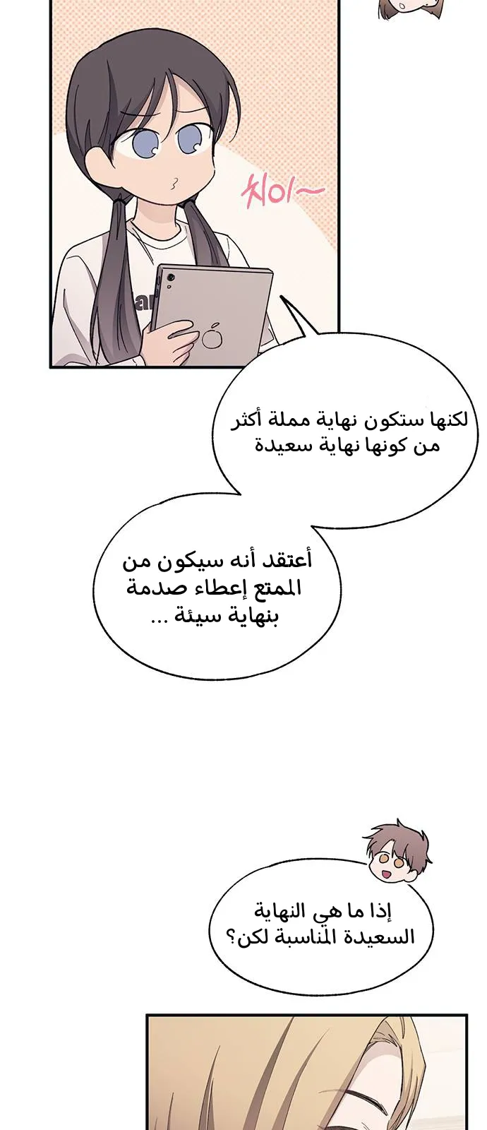 Read Yeonwoo’s Innocence AR Manga Online