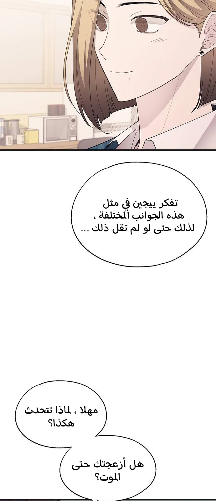 Read Yeonwoo’s Innocence AR Manga Online