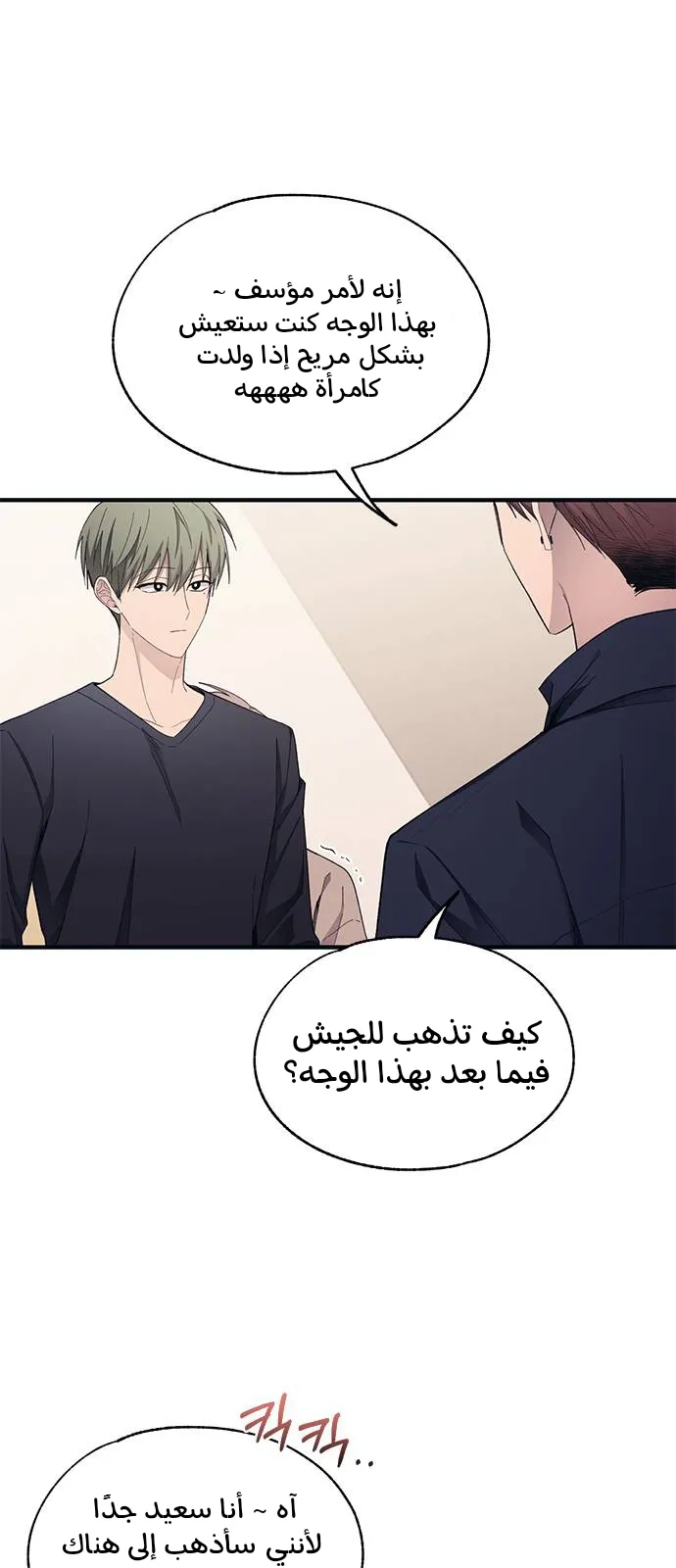 Read Yeonwoo’s Innocence AR Manga Online