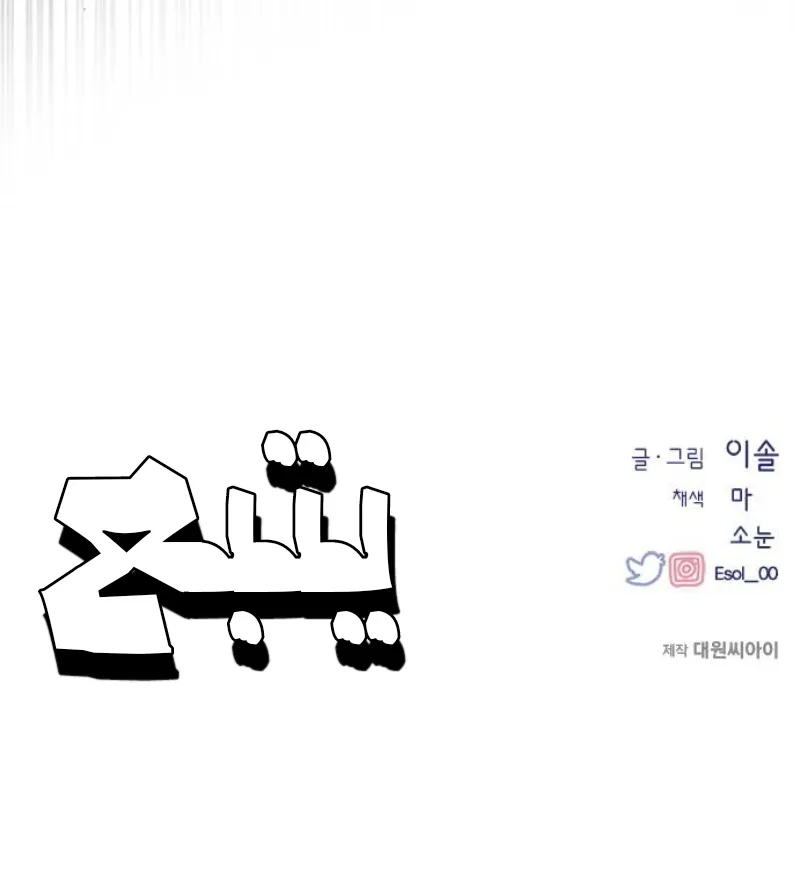 Read Yeonwoo’s Innocence AR Manga Online