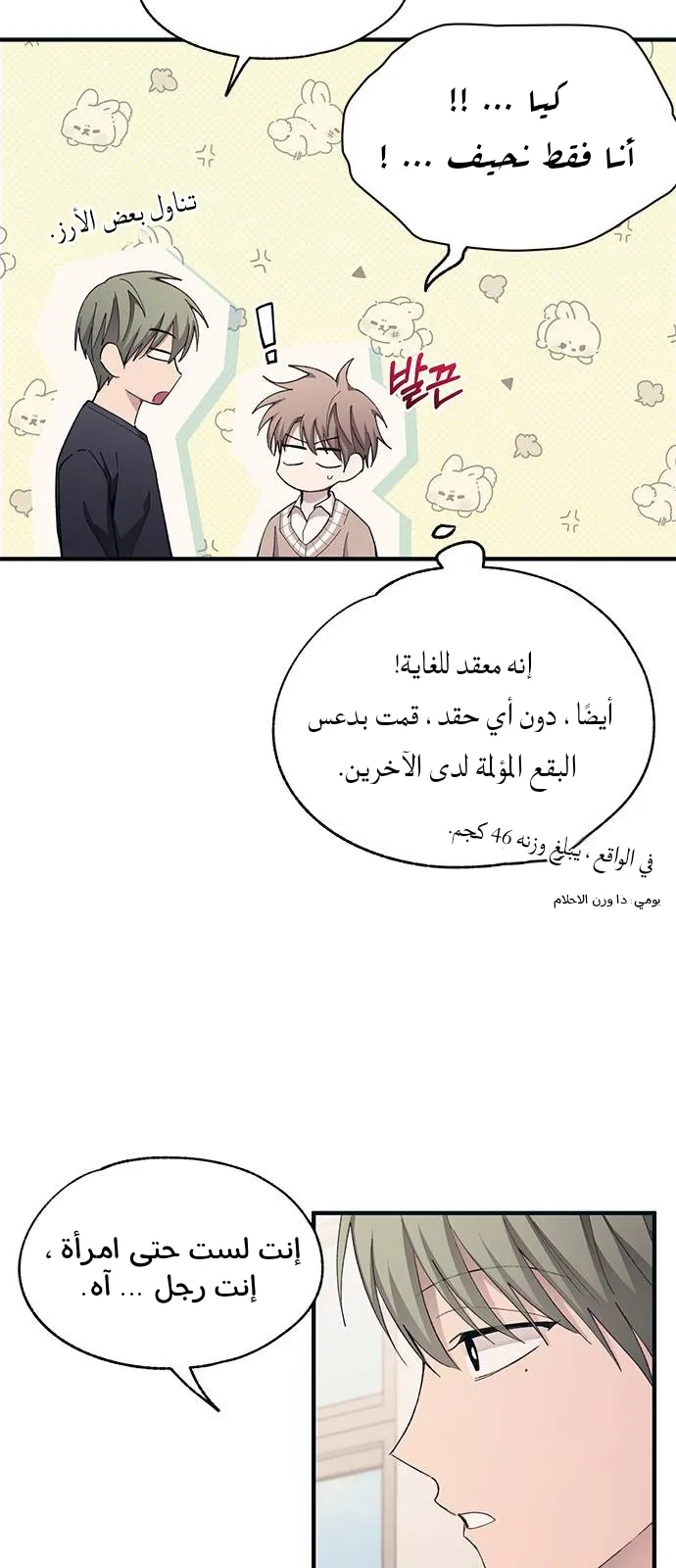Read Yeonwoo’s Innocence AR Manga Online