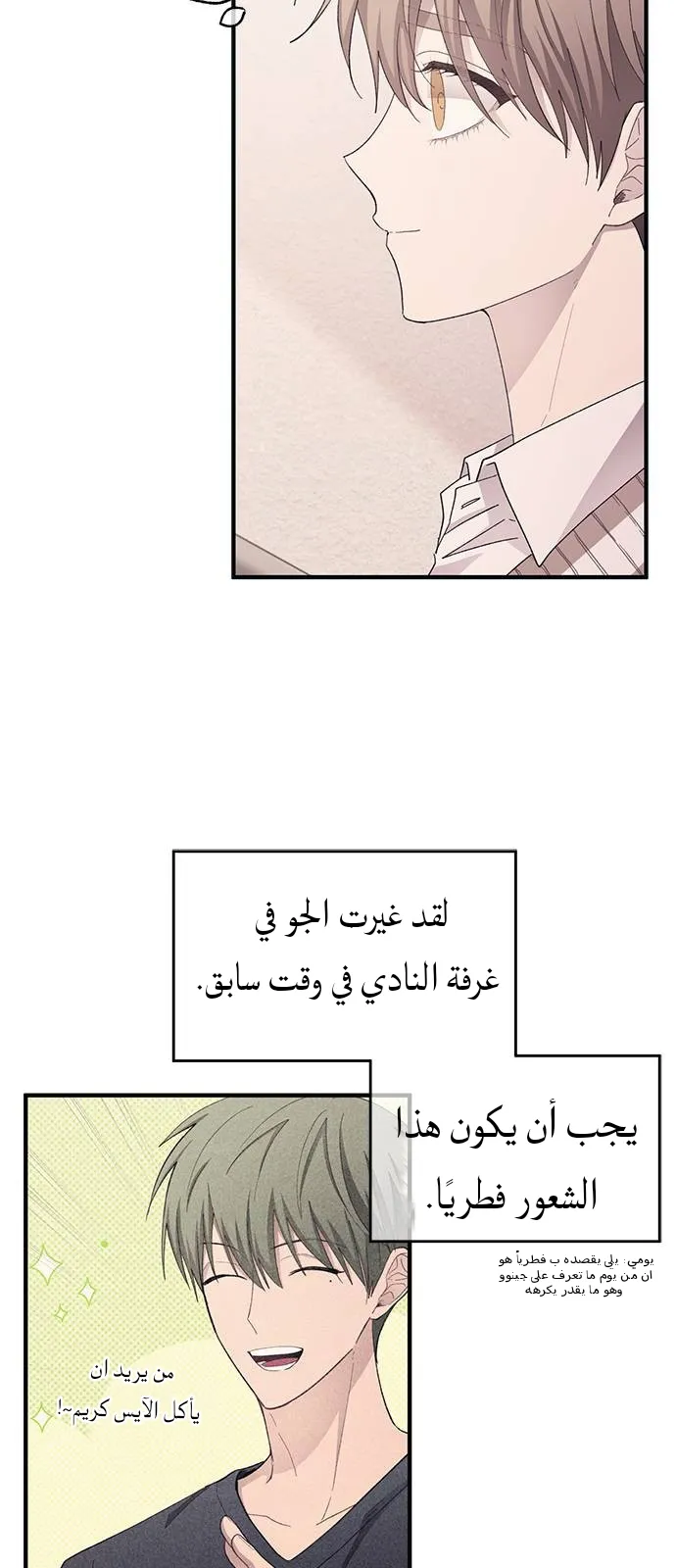 Read Yeonwoo’s Innocence AR Manga Online