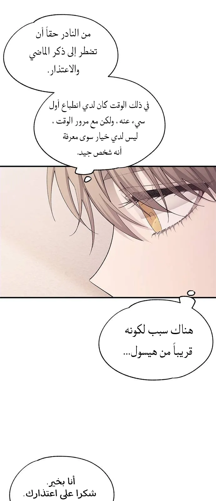 Read Yeonwoo’s Innocence AR Manga Online