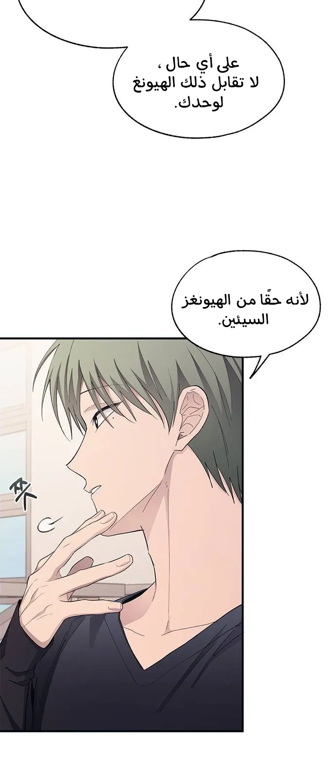Read Yeonwoo’s Innocence AR Manga Online