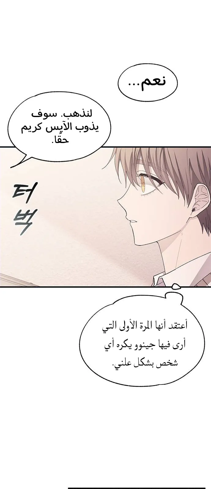 Read Yeonwoo’s Innocence AR Manga Online