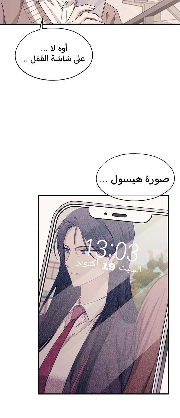 Read Yeonwoo’s Innocence AR Manga Online