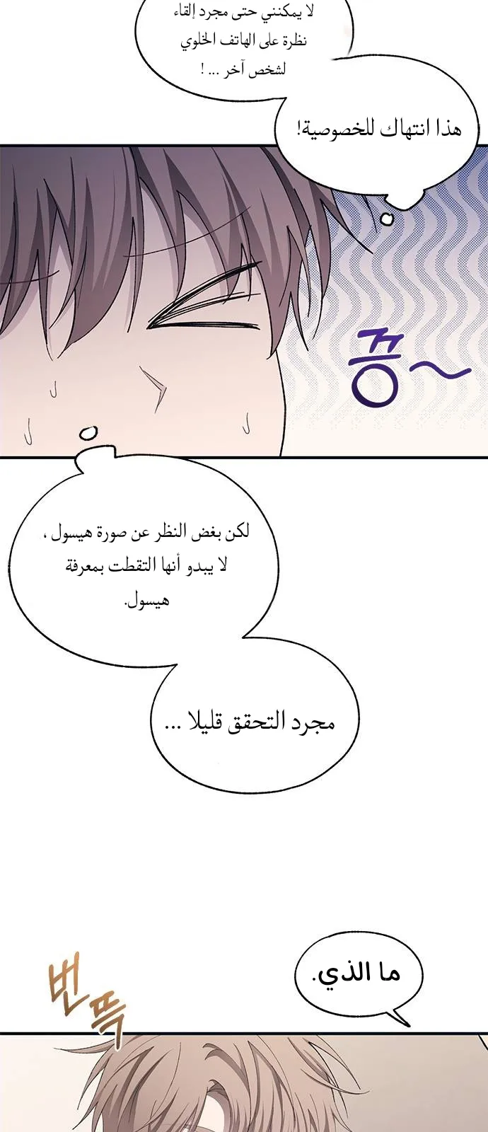 Read Yeonwoo’s Innocence AR Manga Online