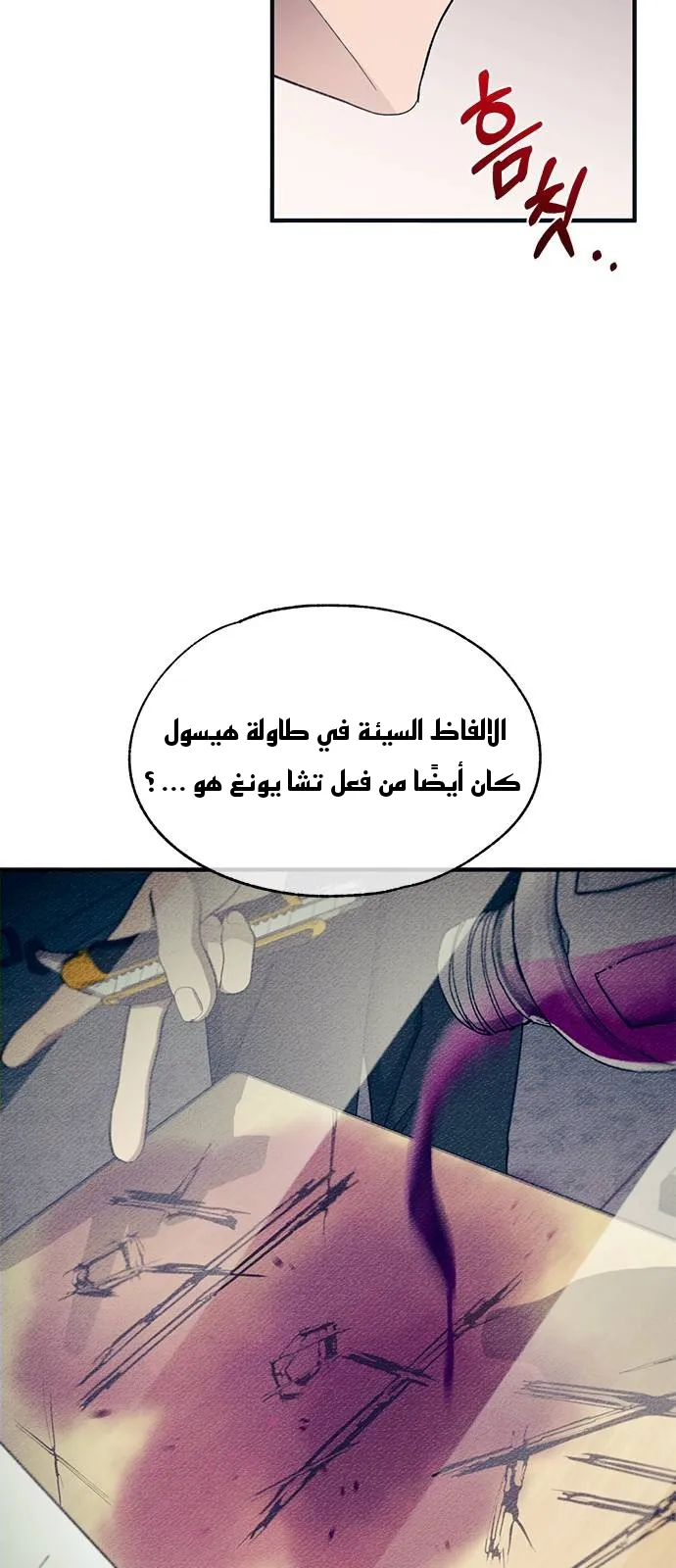Read Yeonwoo’s Innocence AR Manga Online
