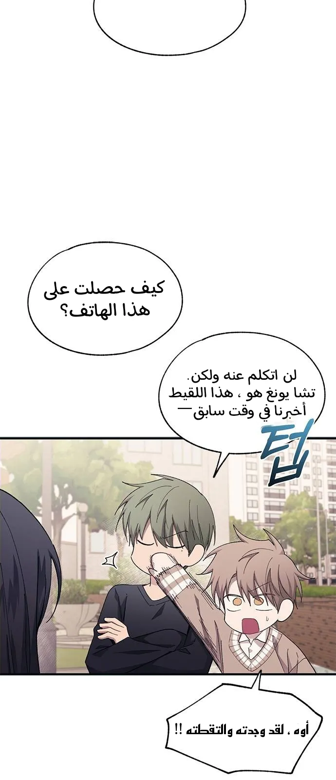 Read Yeonwoo’s Innocence AR Manga Online