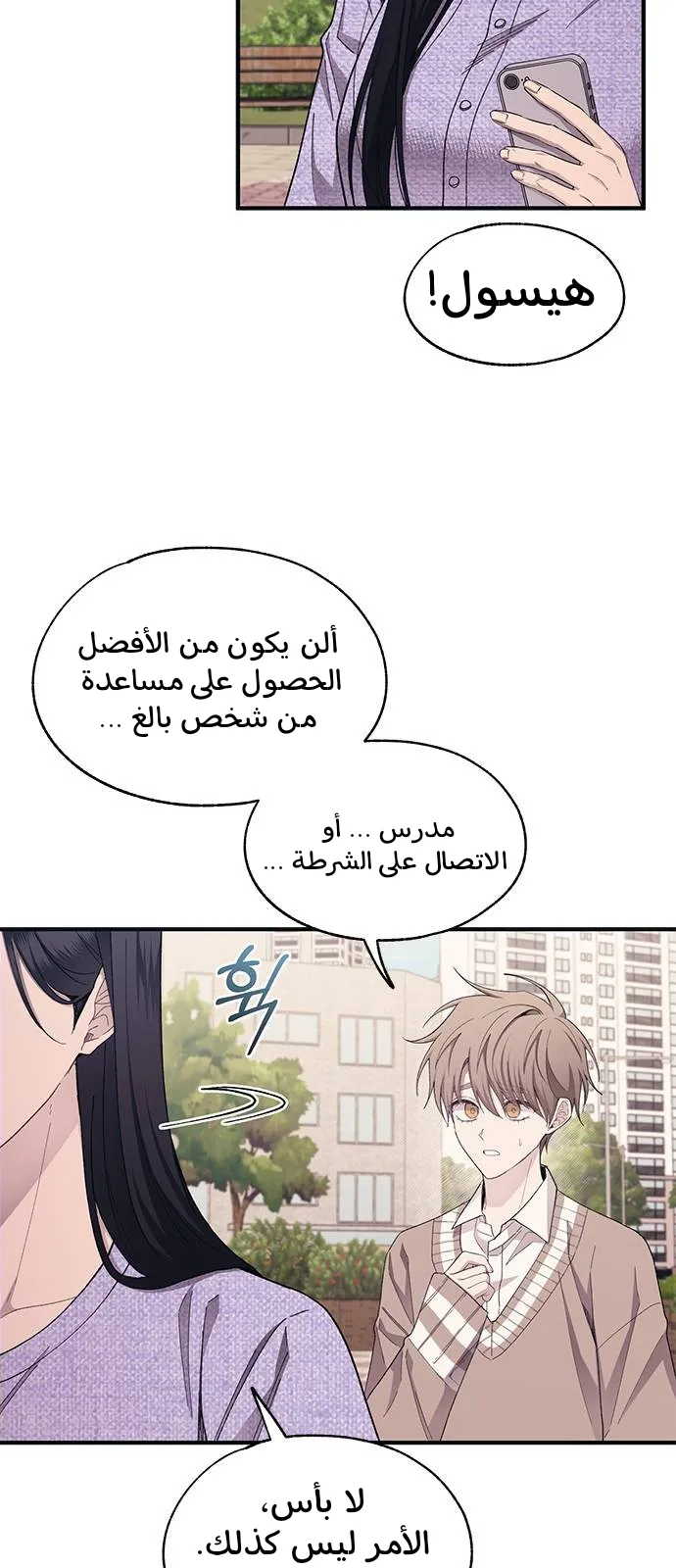 Read Yeonwoo’s Innocence AR Manga Online
