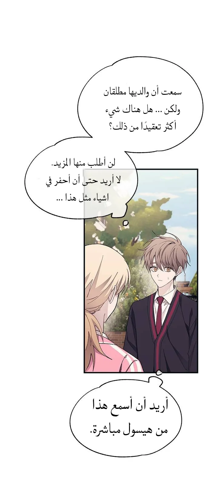 Read Yeonwoo’s Innocence AR Manga Online