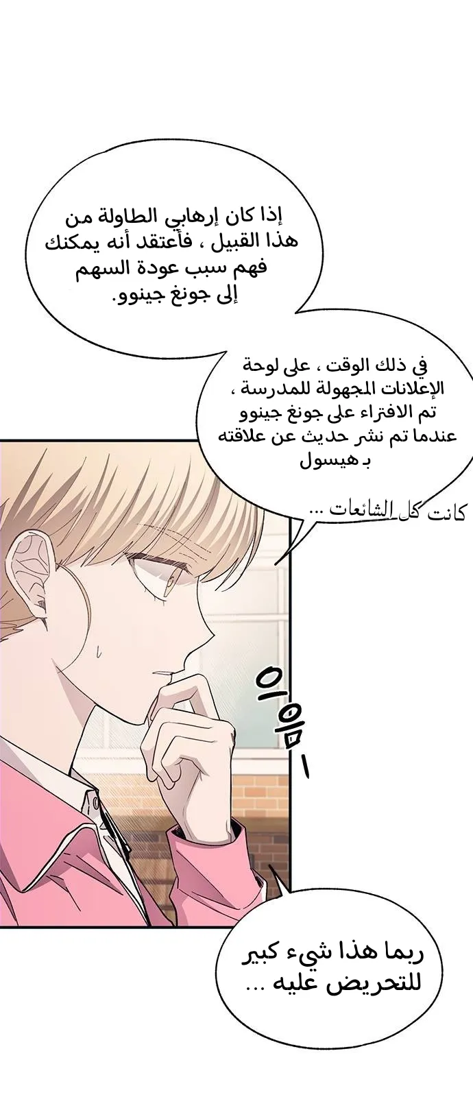 Read Yeonwoo’s Innocence AR Manga Online