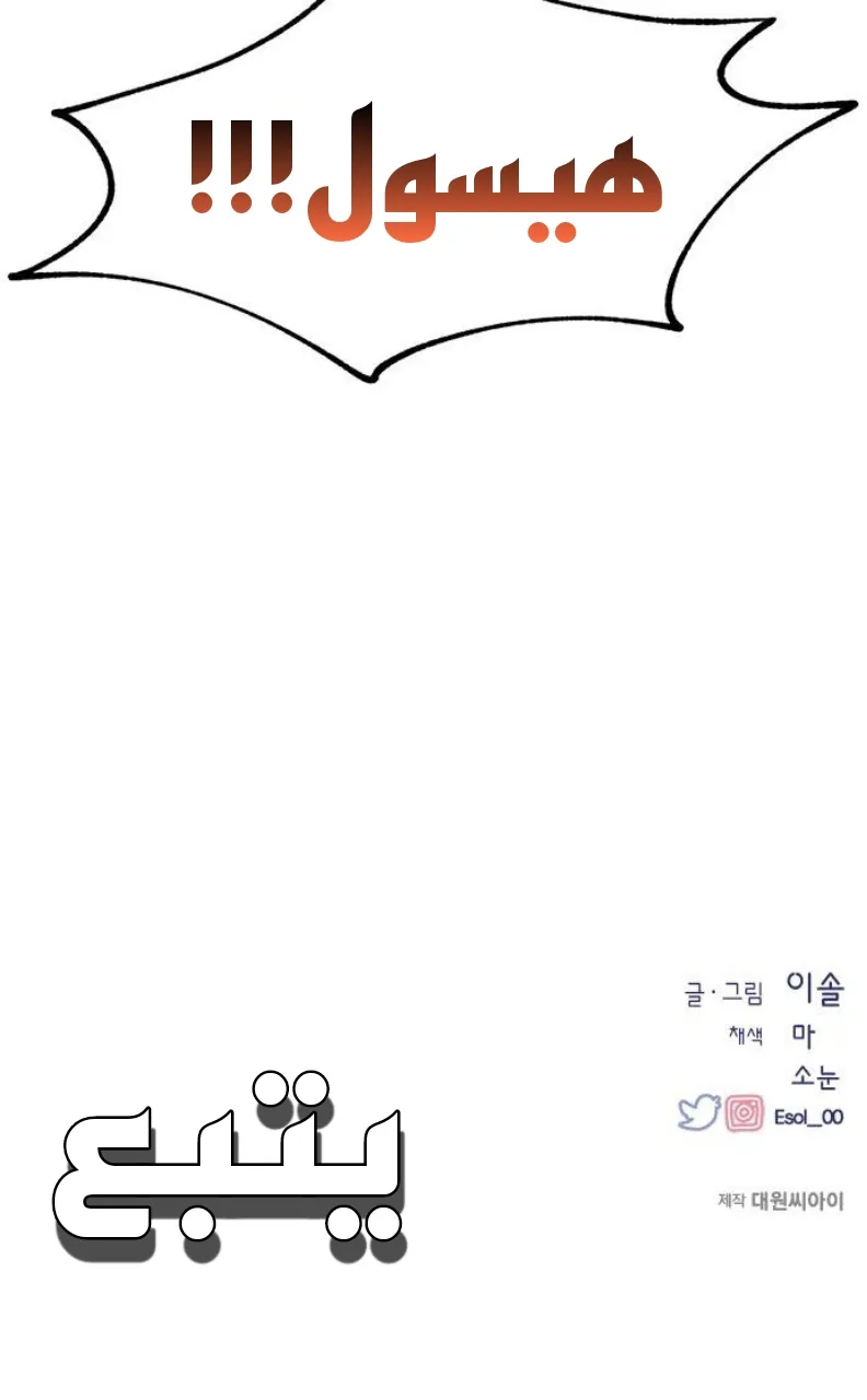 Read Yeonwoo’s Innocence AR Manga Online