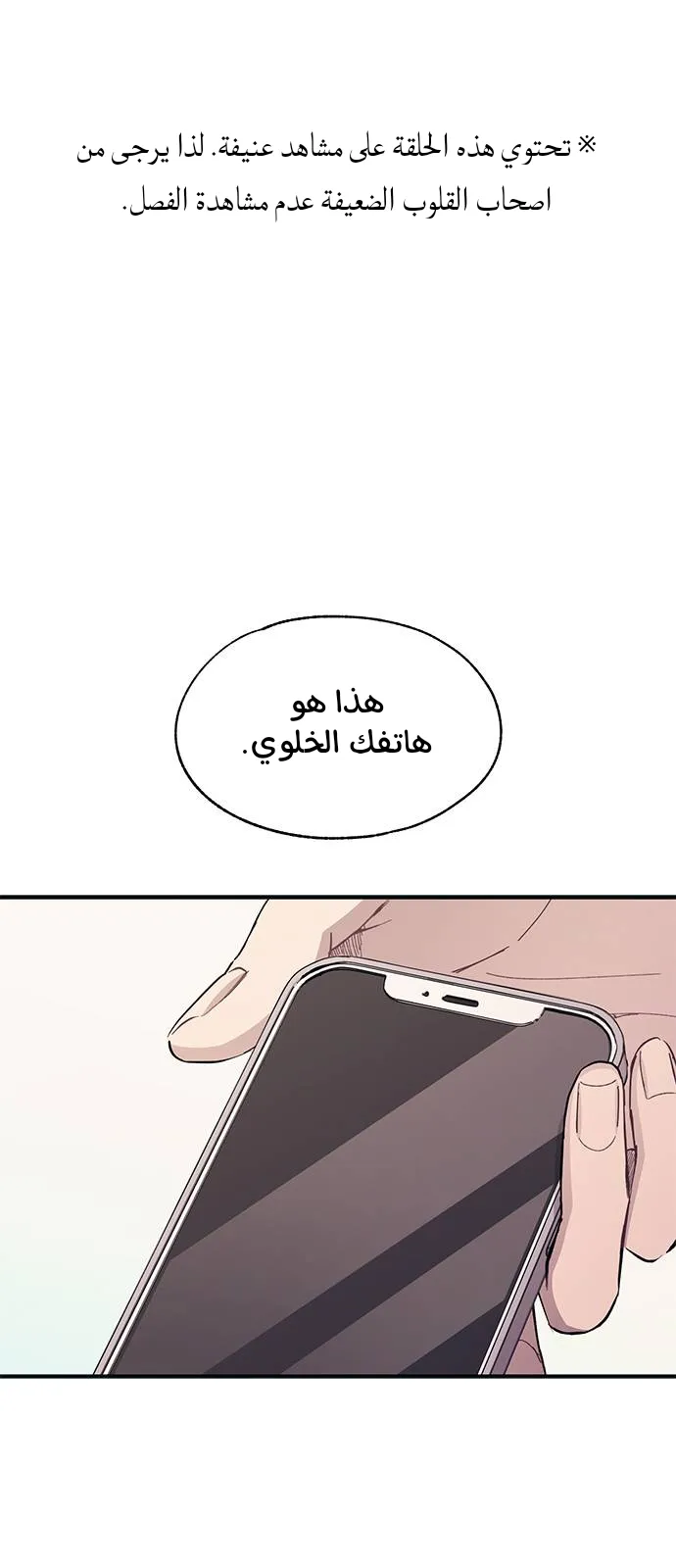 Read Yeonwoo’s Innocence AR Manga Online