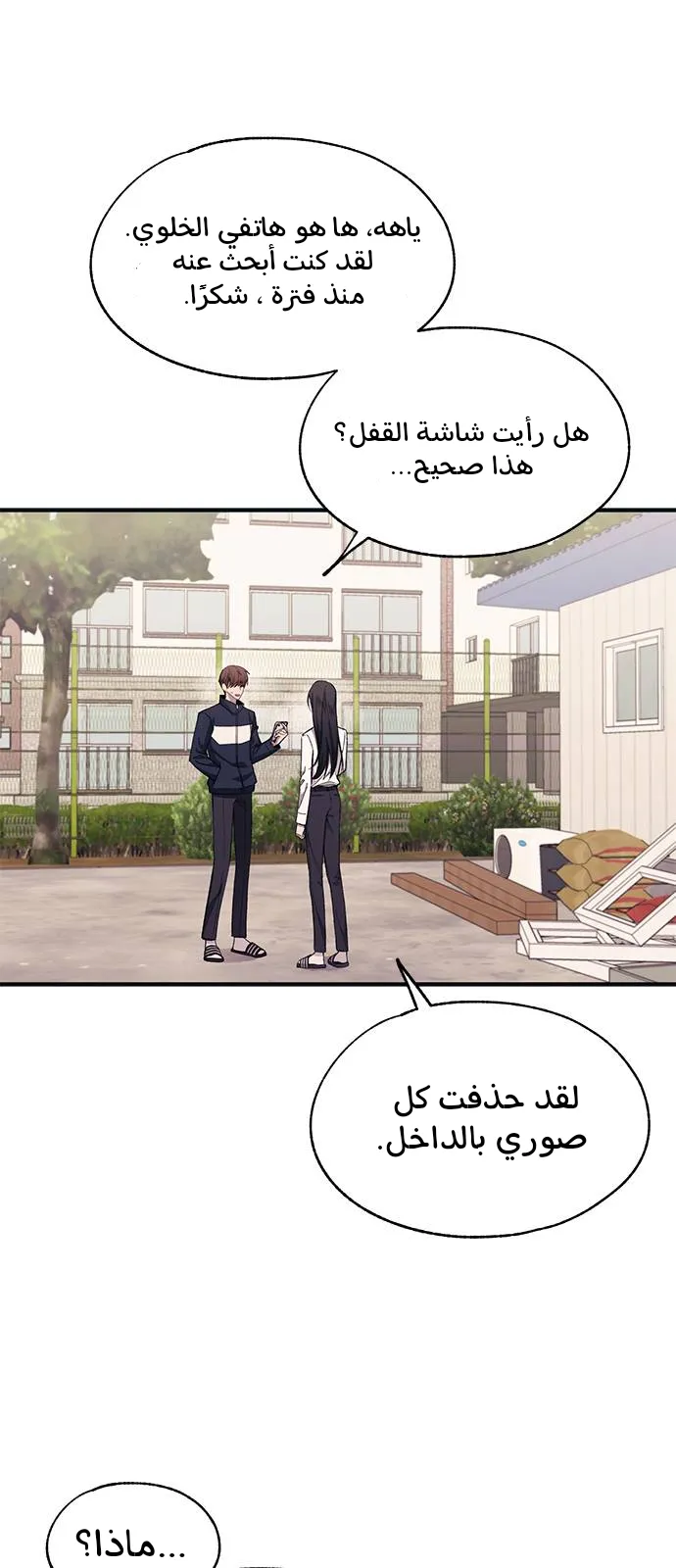 Read Yeonwoo’s Innocence AR Manga Online