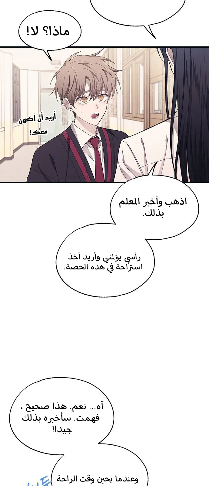 Read Yeonwoo’s Innocence AR Manga Online